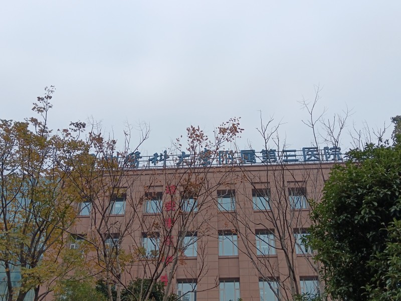 溫州醫科大附屬三醫院-數顯腦立體定位儀、腦脊髓損傷打擊器安裝